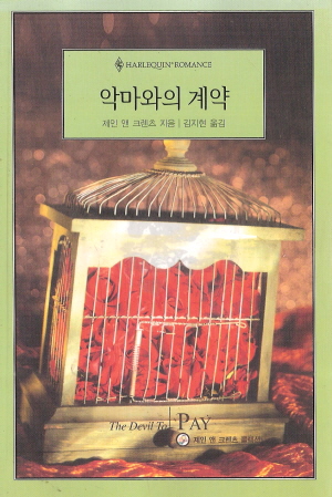 제인 앤 크렌츠 콜렉션(총4권)