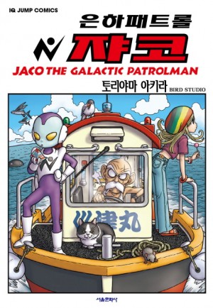 은하패트롤쟈코(단편)