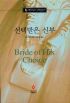 선택받은신부 (N-015)