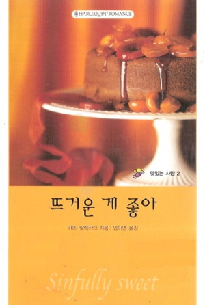 맛있는사랑 시리즈(1~2)