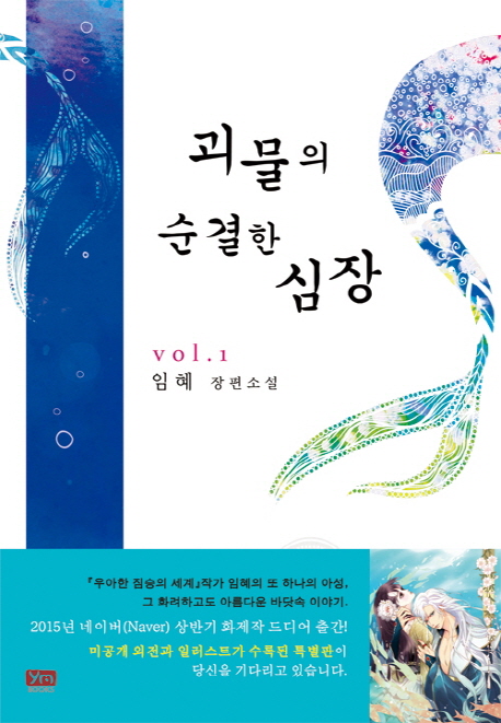 괴물의 순결한 심장 1-2 완결