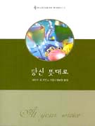 당신뜻대로(U-133)