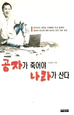 공자가죽어야나라가산다(단편)