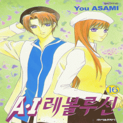 A.I레볼루션(1~17완)