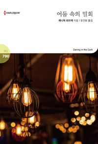 어둠속의밀회(HQ-700)