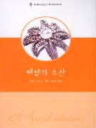 태양의유산(U-044)