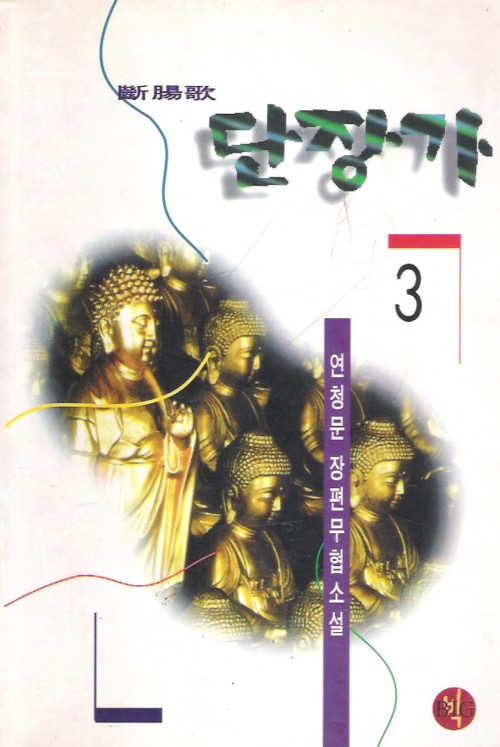 단장가(1~3완)