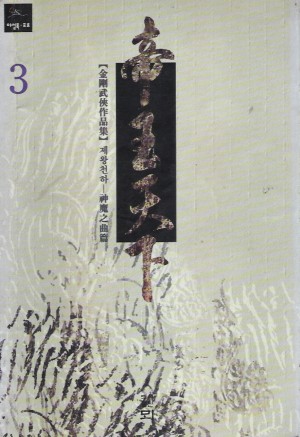 제왕천하(1~3완)