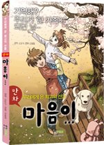 마음이:우리에게온최고의선물