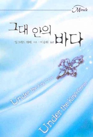 그대안의바다(ME-05)