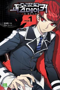 오라전대피스메이커RB(1~2) seed novel