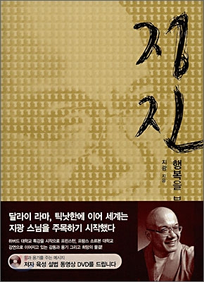 정진(단편) 지광