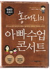 홍대리의아빠수업콘서트(단편)