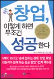 창업이렇게하면무조건성공한다(단편)