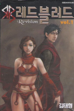 레드블러드 Revision(개정판)