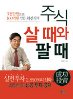 주식살때와팔때(단편) 최진식