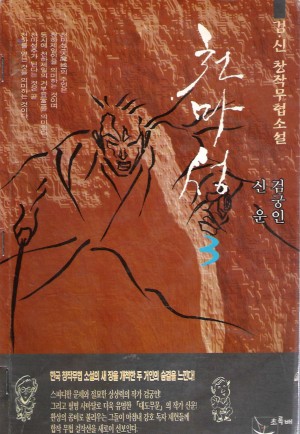 천마성(1~3완)