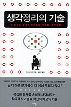 생각정리의기술(단편)