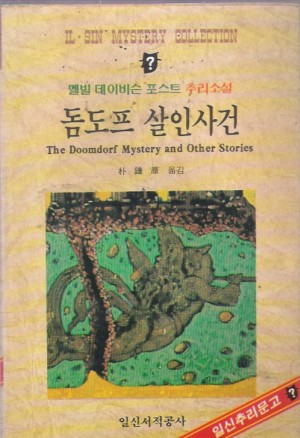 돔도프 살인사건 (단편)
