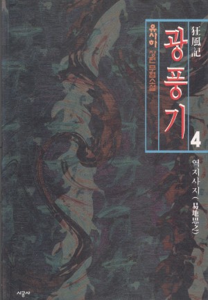 광풍기(1~4완)