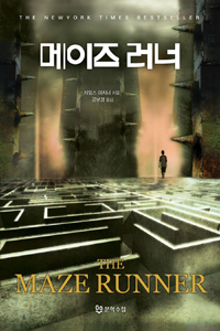 메이즈러너(단편)