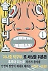 솔티니스(1~4완)