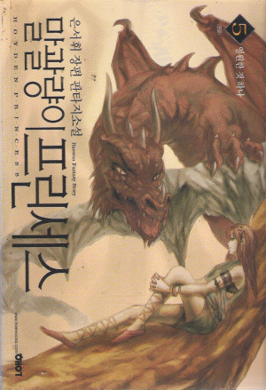 말괄량이프린세스(1~5완)
