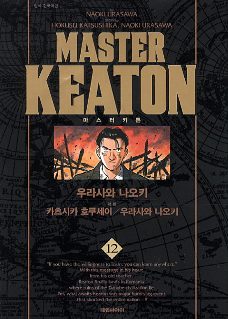 마스터키튼 완전판(1~12완)