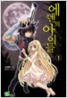 에덴의아이들(1~2) seed novel