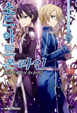 소드아트온라인 1~18) J Novel