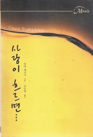 사랑이흐르면(ME-03)