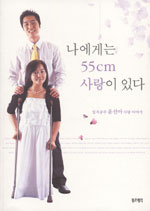 나에게는55cm사랑이있다(단편)윤선아