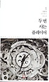두번사는플레이어(1~6완)