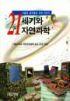 21세기와자연과학(단편)