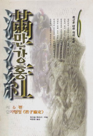 만강홍(1~6)완
