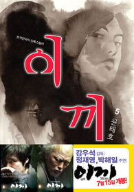 이끼 윤태호/웹툰