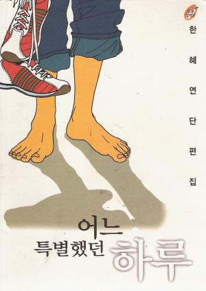 어느특별했던하루(단편)