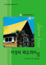 사랑의회오리바람(V-036)