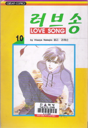 LOVE SONG 러브송