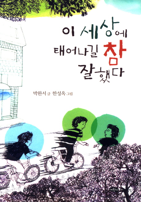 이세상에태어나길참잘했다(단편)