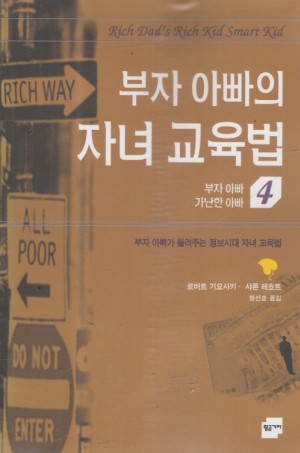 부자아빠의자녀교육법