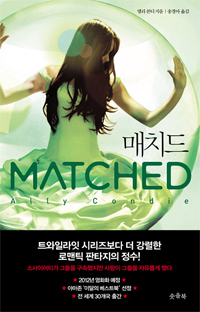 매치드(단편)