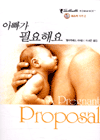 아빠가필요해요(Q-005)
