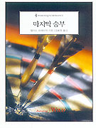 마지막승부(Q-146)