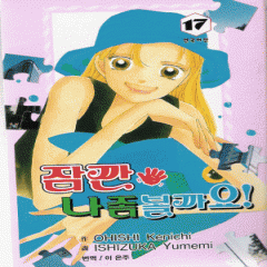 잠깐 나좀볼까요?