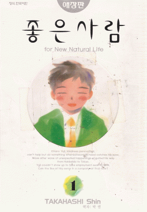 좋은사람(1~14) 애장판