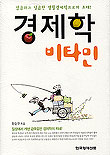 경제학비타민(단편) 한순구