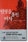 인생을 훔친 여자(단편)미야베 미유키