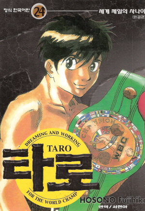 타로 TARO(1~24완)