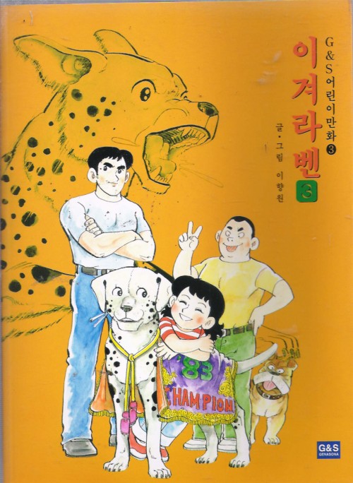 이겨라벤(1~3완)